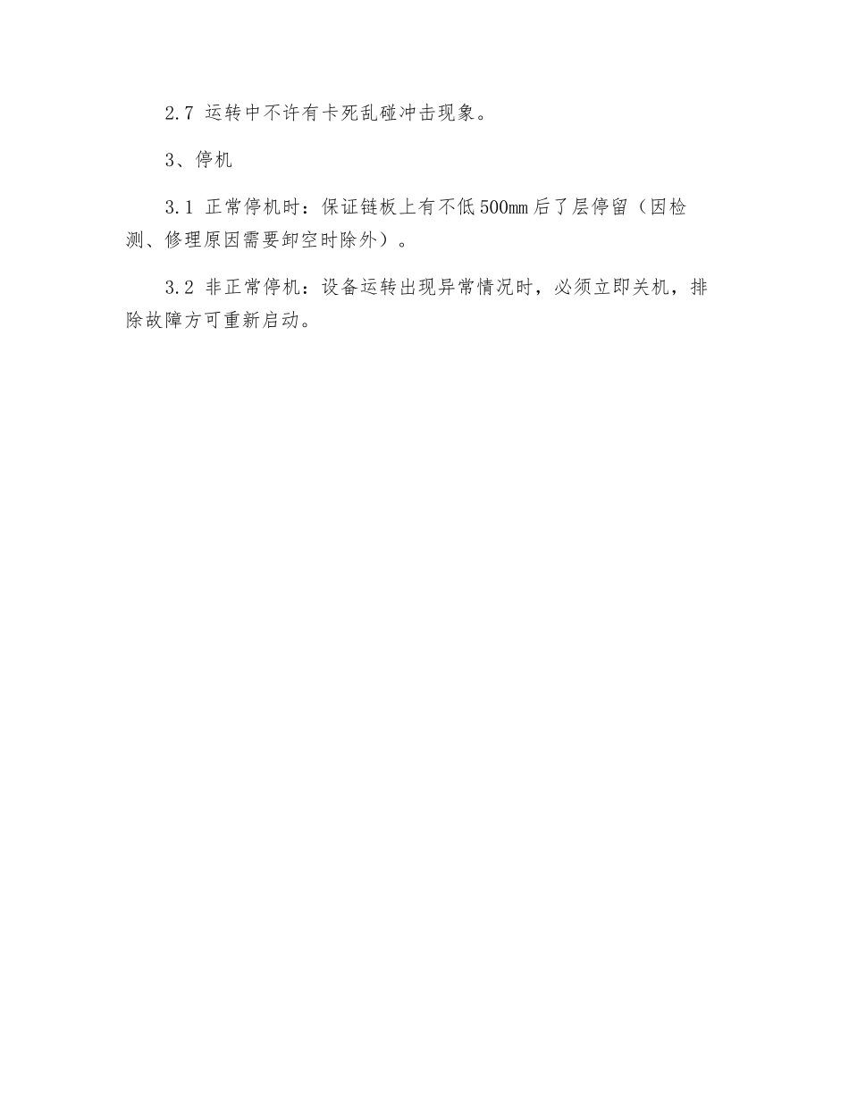 重型板式给料机安全操作规程_第2页