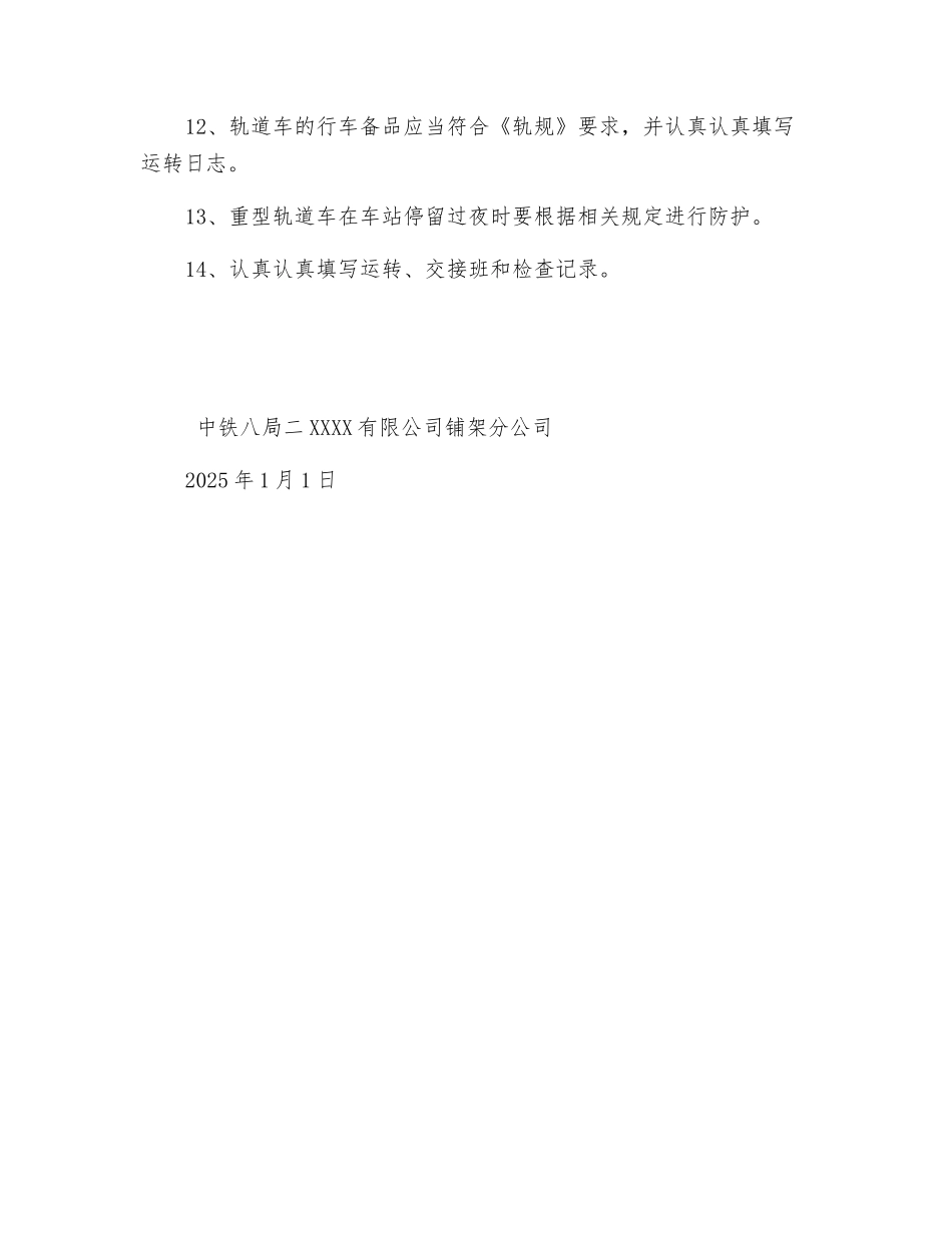 重型轨道车安全操作规程_第2页