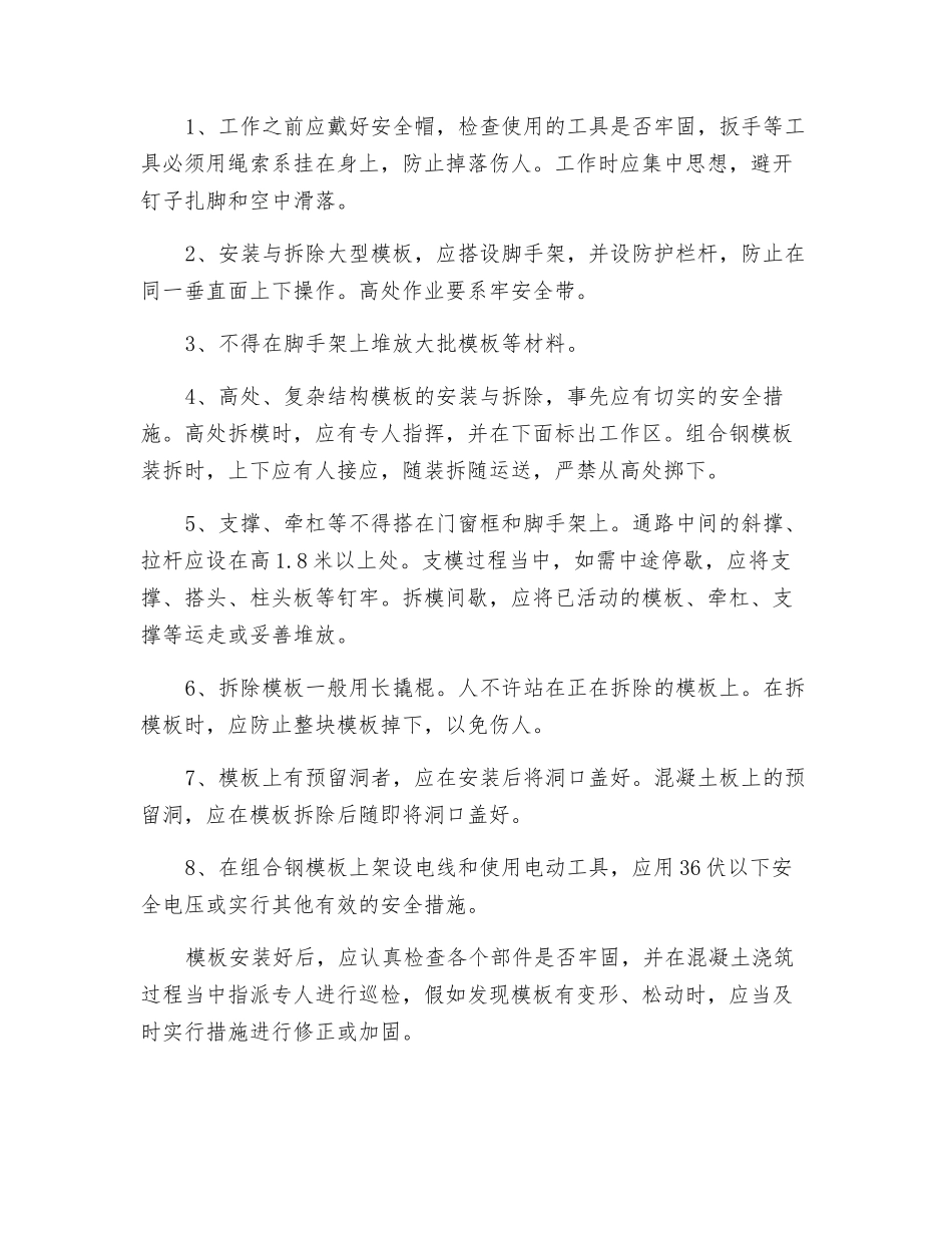 重大事故的部位、环节的预防临控措施有哪些？_第2页