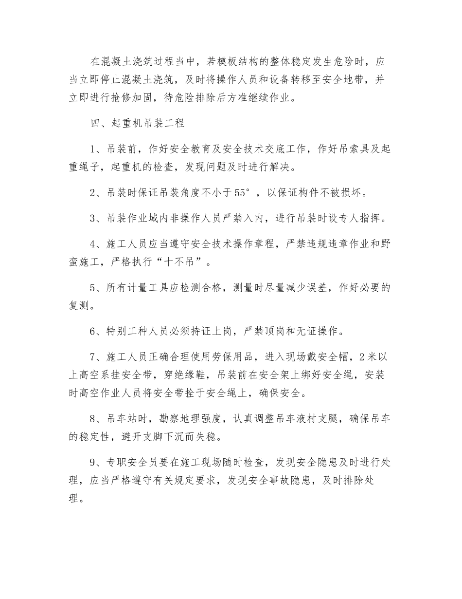 重大事故的部位、环节的预防临控措施有哪些？_第3页