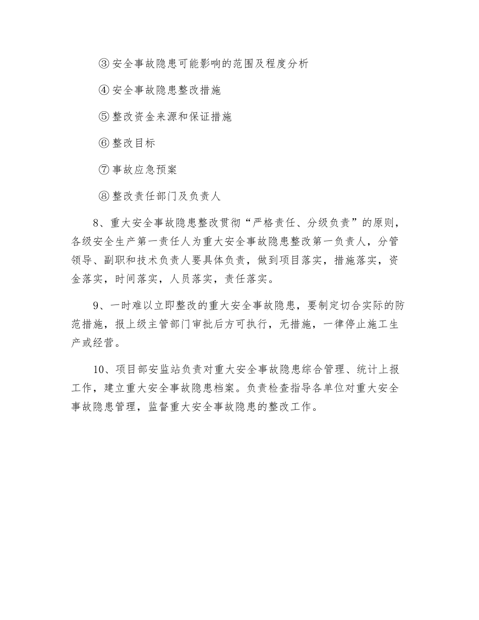 重大事故隐患排查、治理和报告制度_第2页