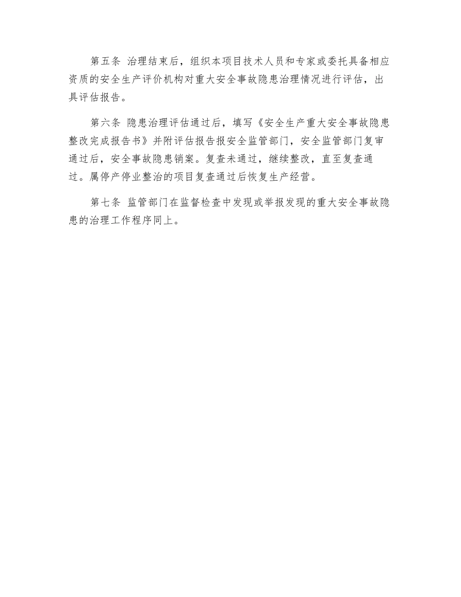 重大事故隐患管理制度_第2页