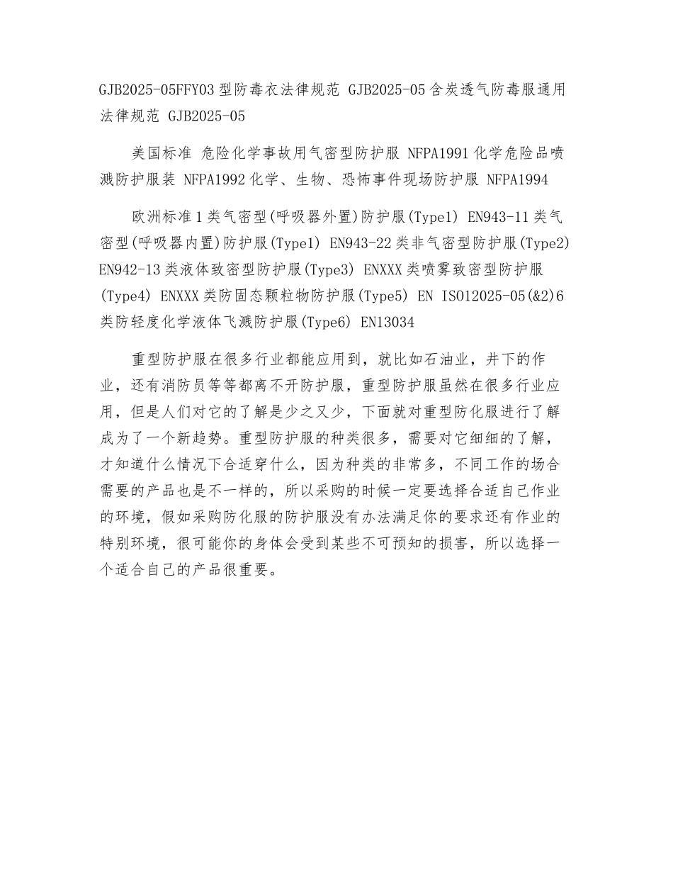 重型防化服的标准_第2页