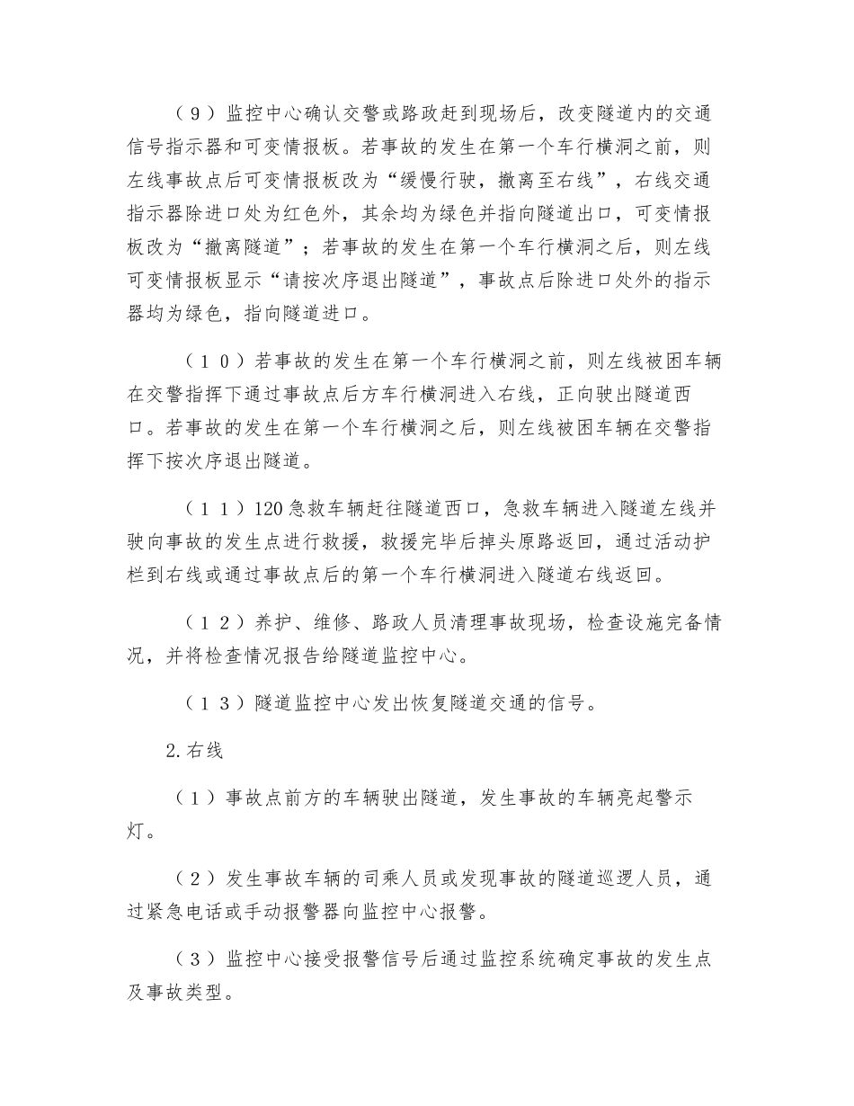 重大交通事故救灾预案_第2页