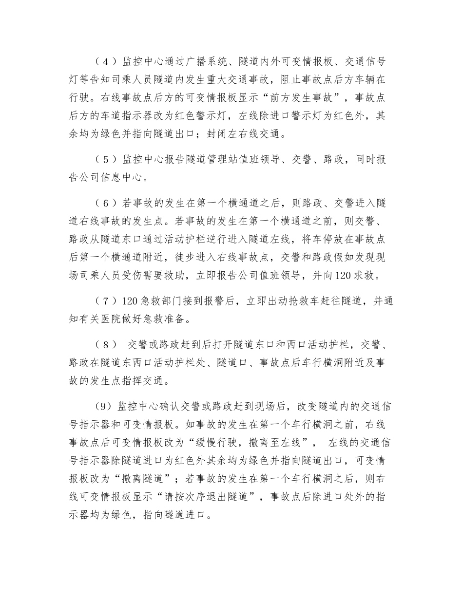 重大交通事故救灾预案_第3页