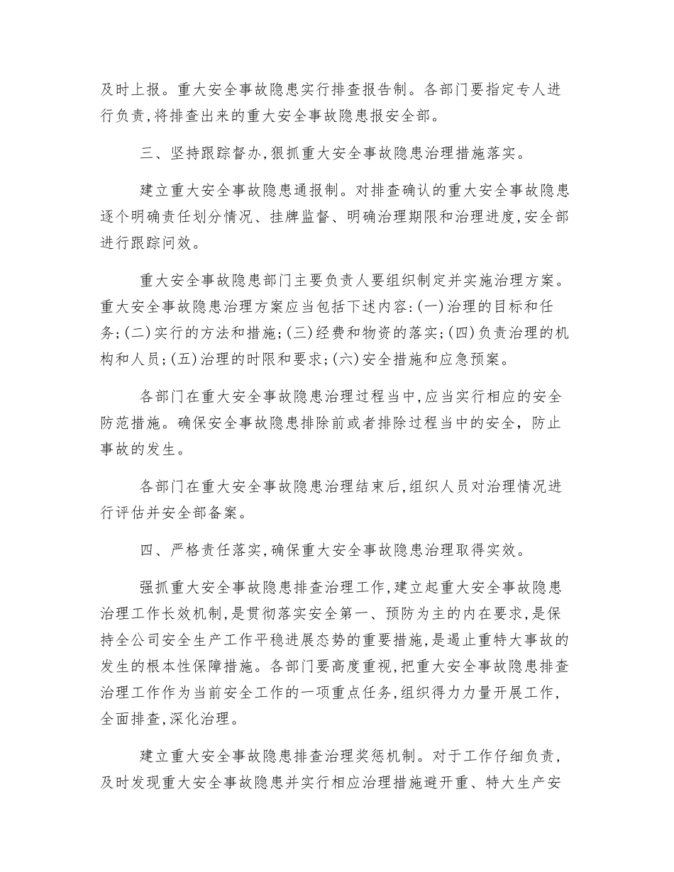 重大事故隐患的防范措施_第2页