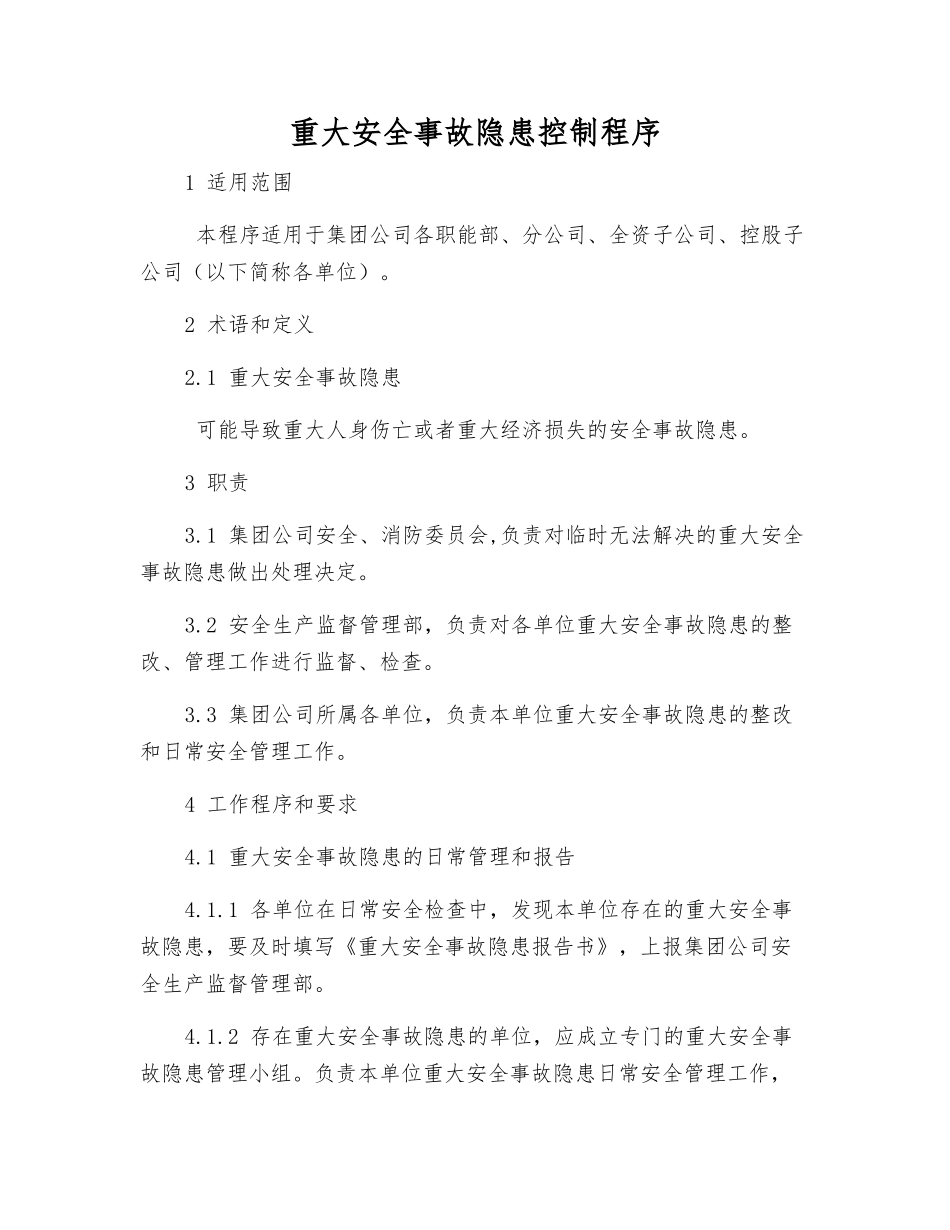 重大事故隐患控制程序_第1页
