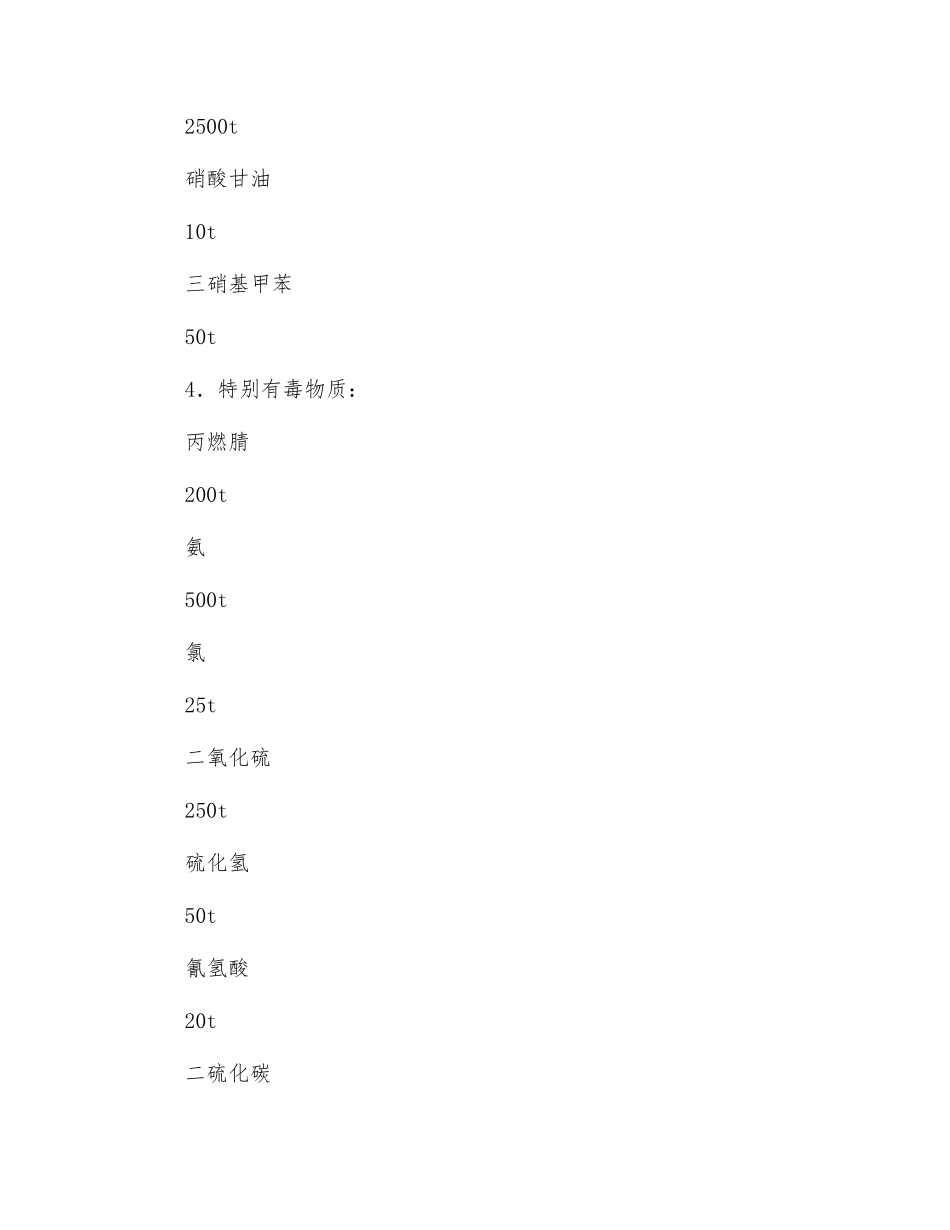 重大危险、危害因素的辨识_第2页