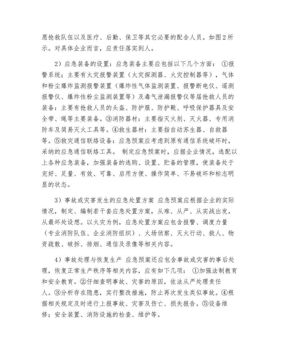 重大事故隐患监控与应急预案实用性研究_第2页