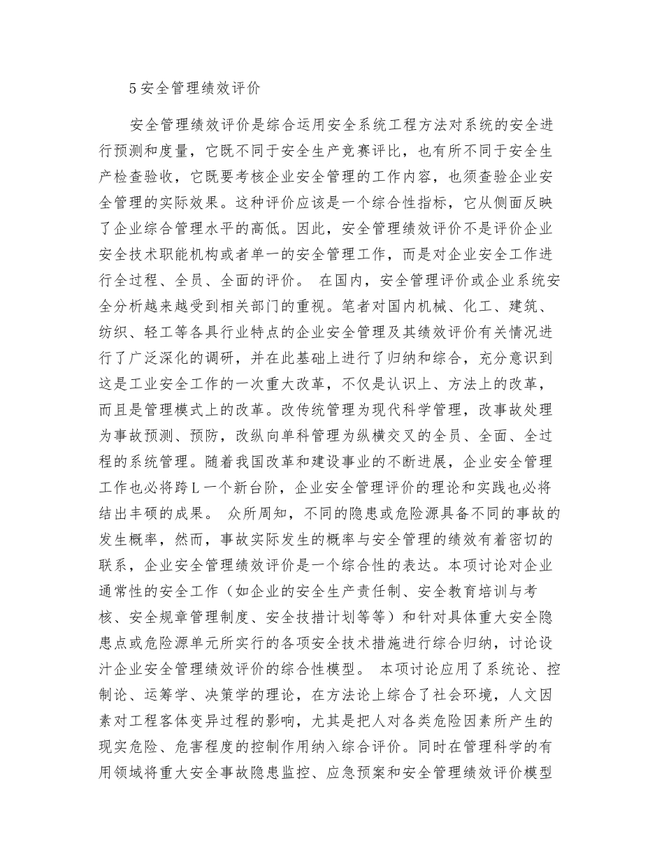 重大事故隐患监控与应急预案实用性研究_第3页