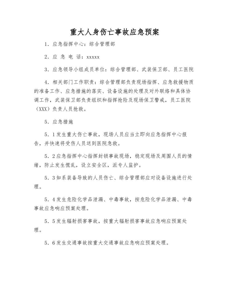 重大人身伤亡事故应急预案_第1页