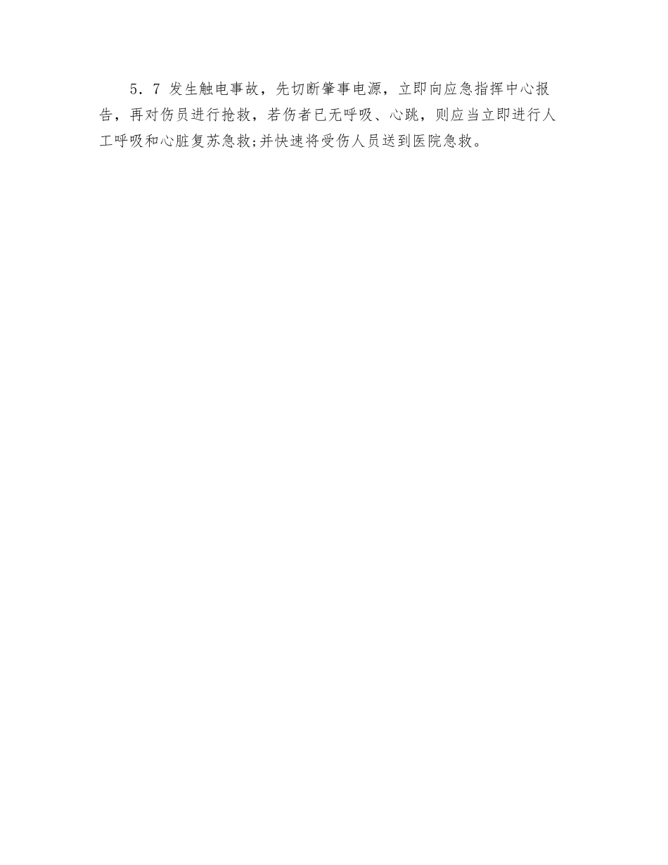 重大人身伤亡事故应急预案_第2页