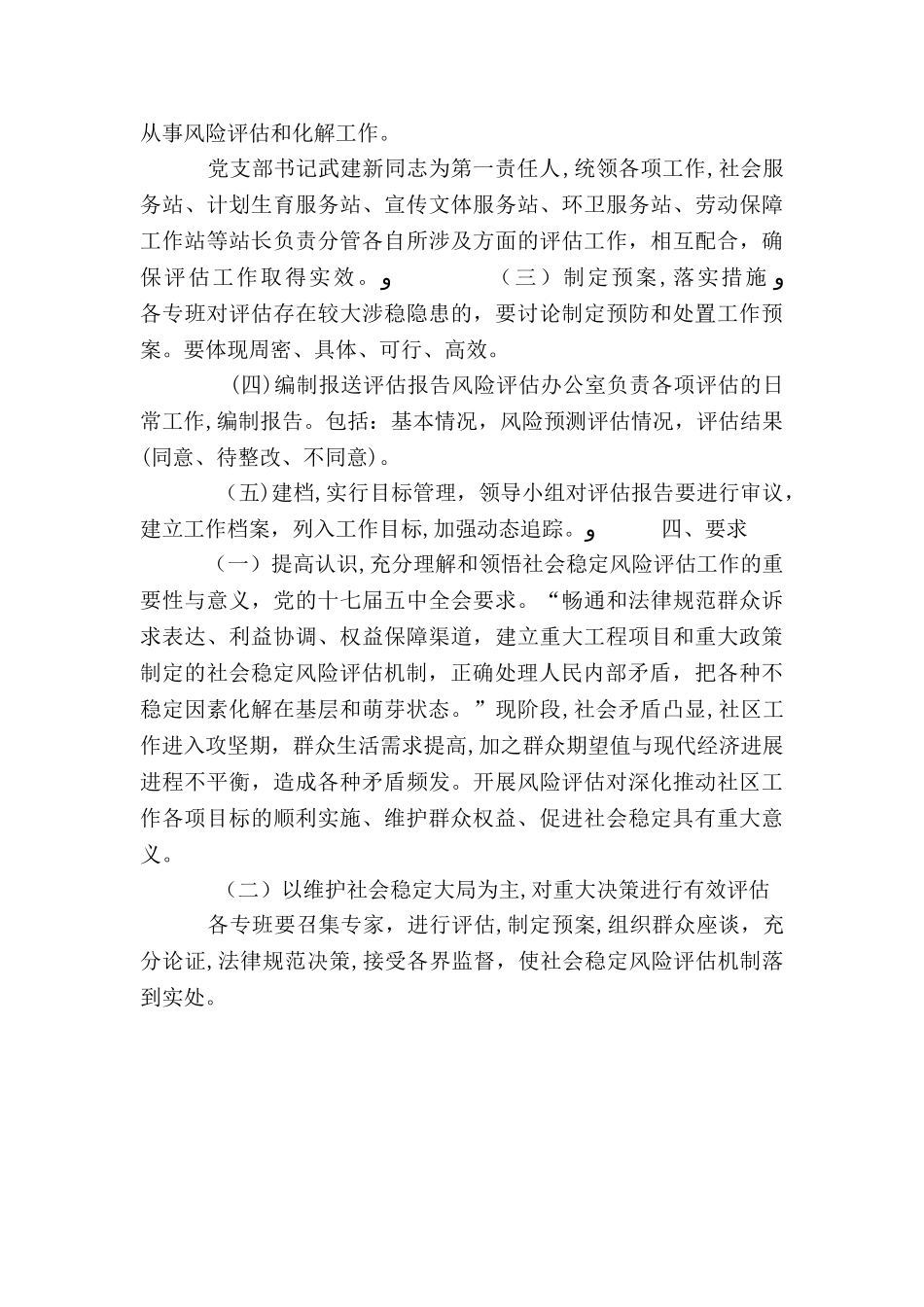 重大事项社会稳定风险评估方案_第3页