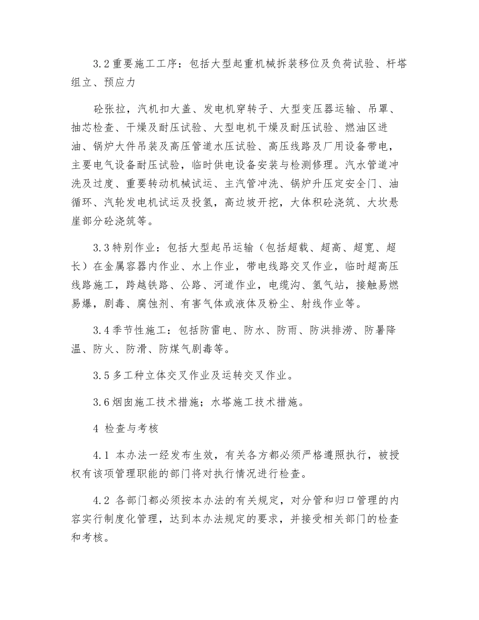 重大危险作业重大安全措施审批制度_第2页