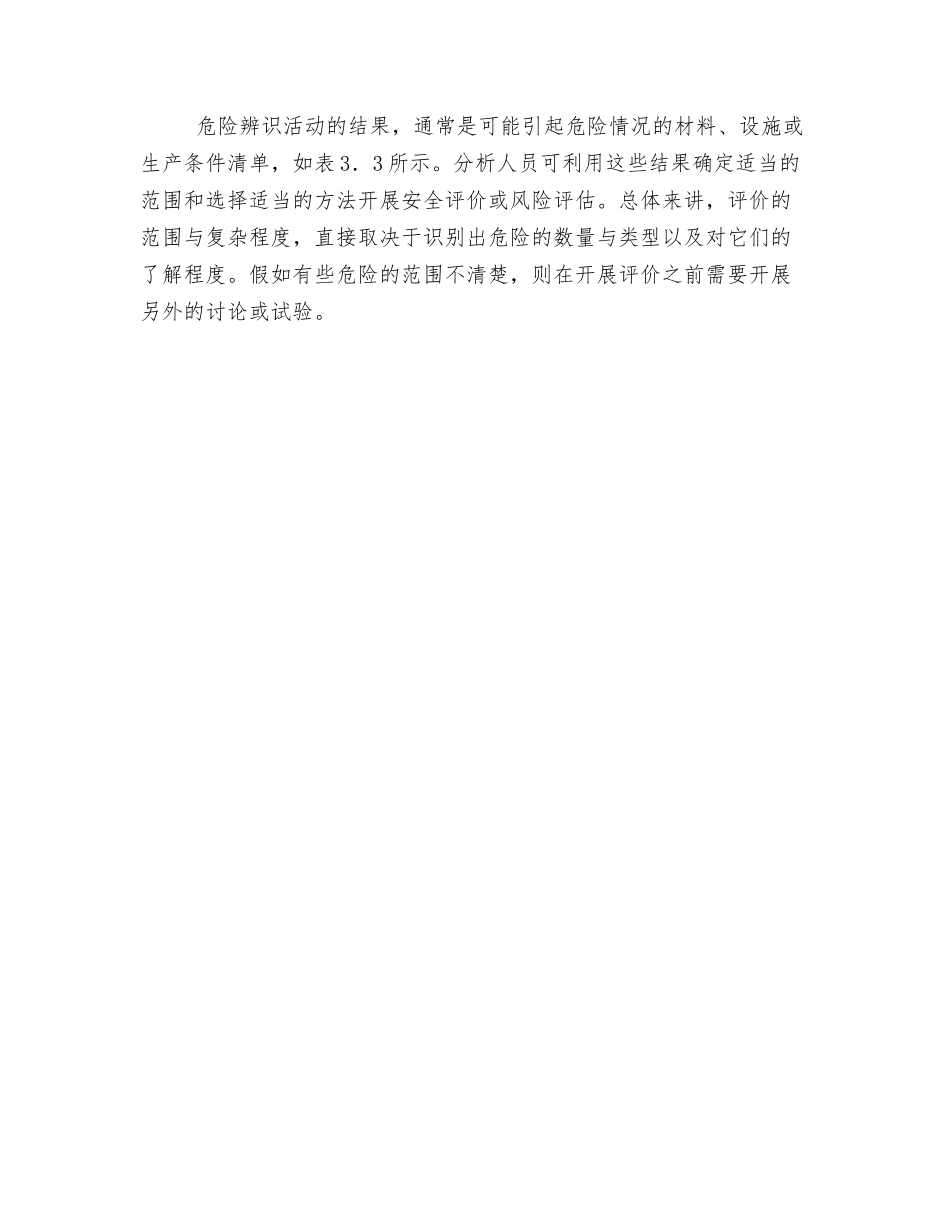 重大危险因素与危害因素的辨识_第3页