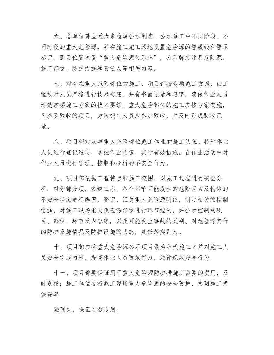 重大危险源公示制度_第2页