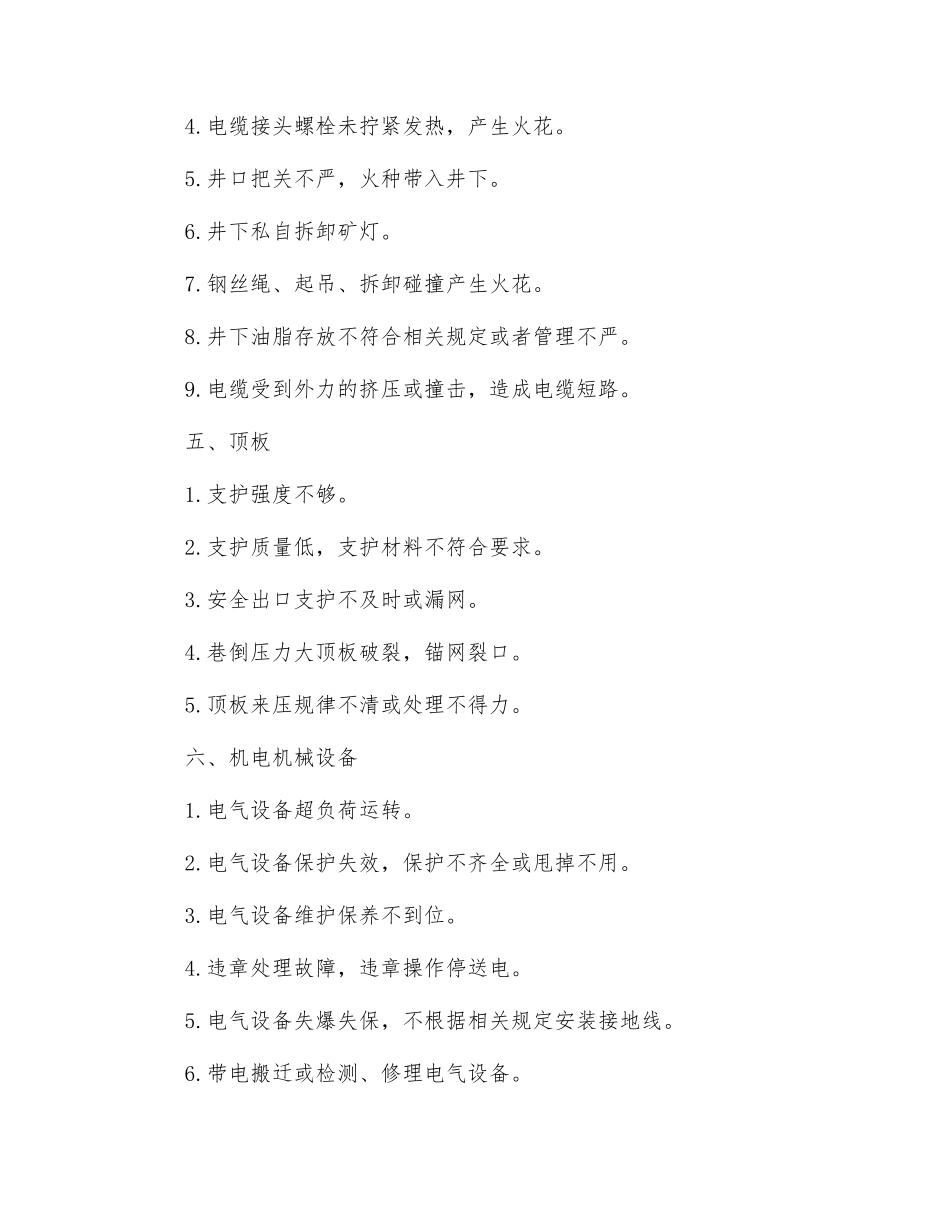 重大危险源及有害因素辩识_第2页