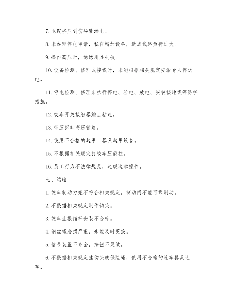 重大危险源及有害因素辩识_第3页