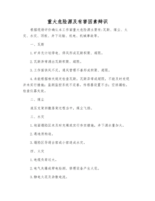 重大危险源及有害因素辩识