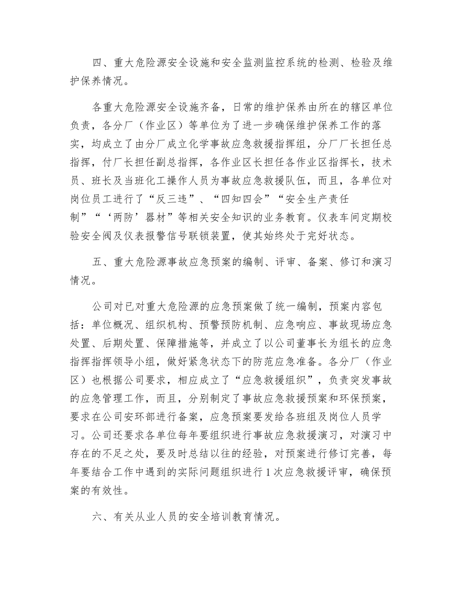 重大危险源安全生产工作汇报_第2页