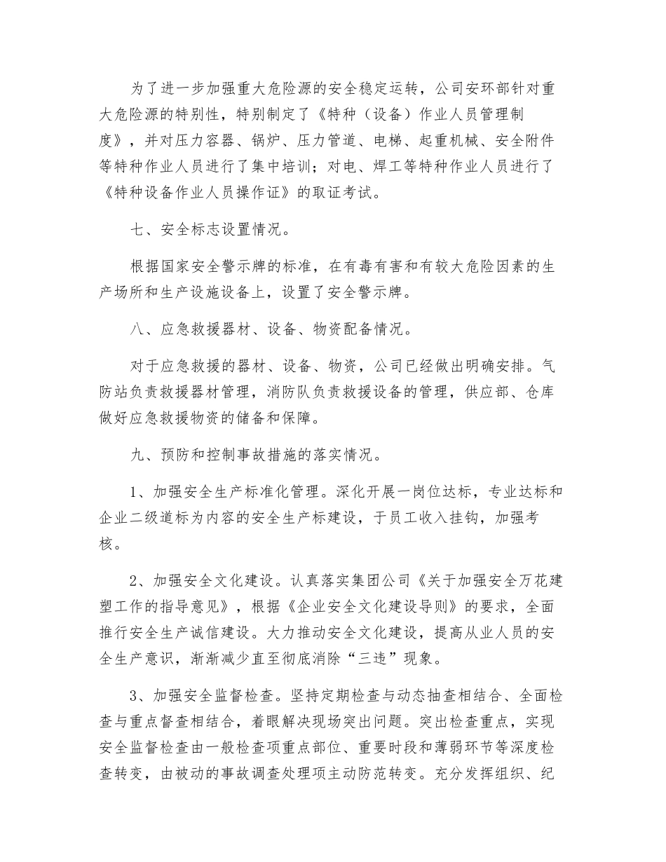 重大危险源安全生产工作汇报_第3页