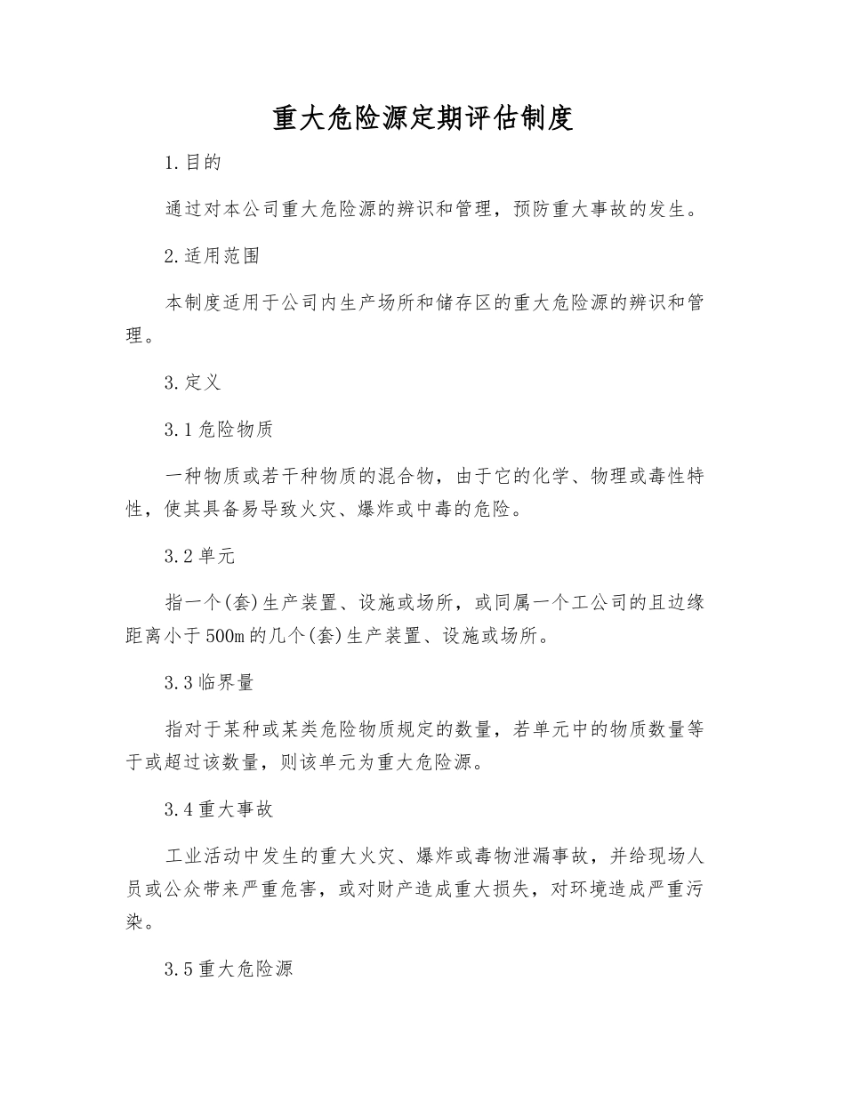 重大危险源定期评估制度_第1页