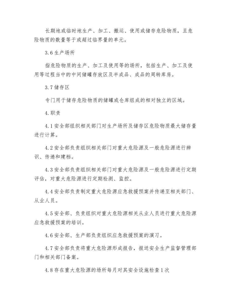 重大危险源定期评估制度_第2页