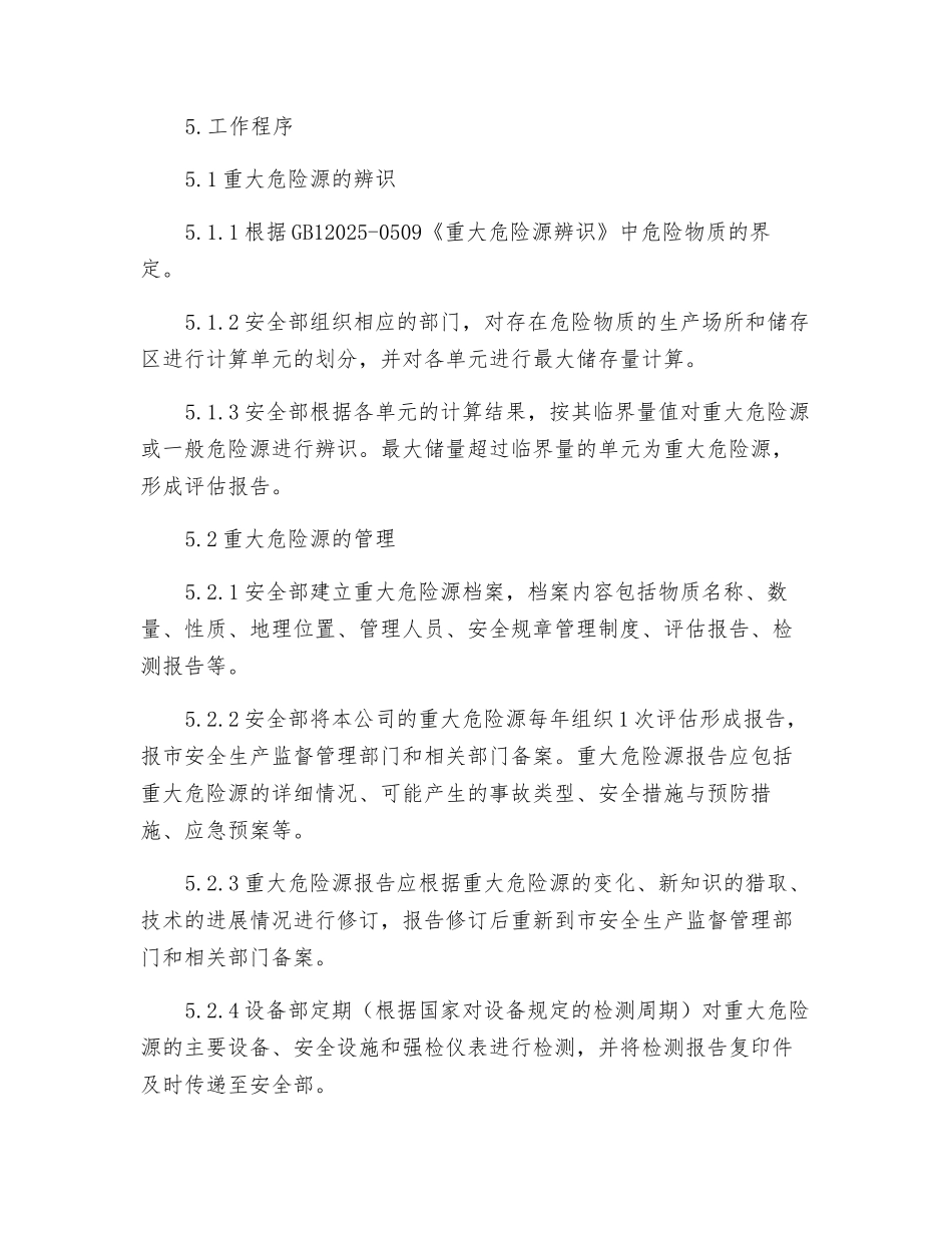 重大危险源定期评估制度_第3页