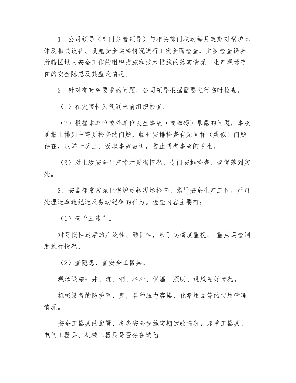 重大危险源检查制度_第2页