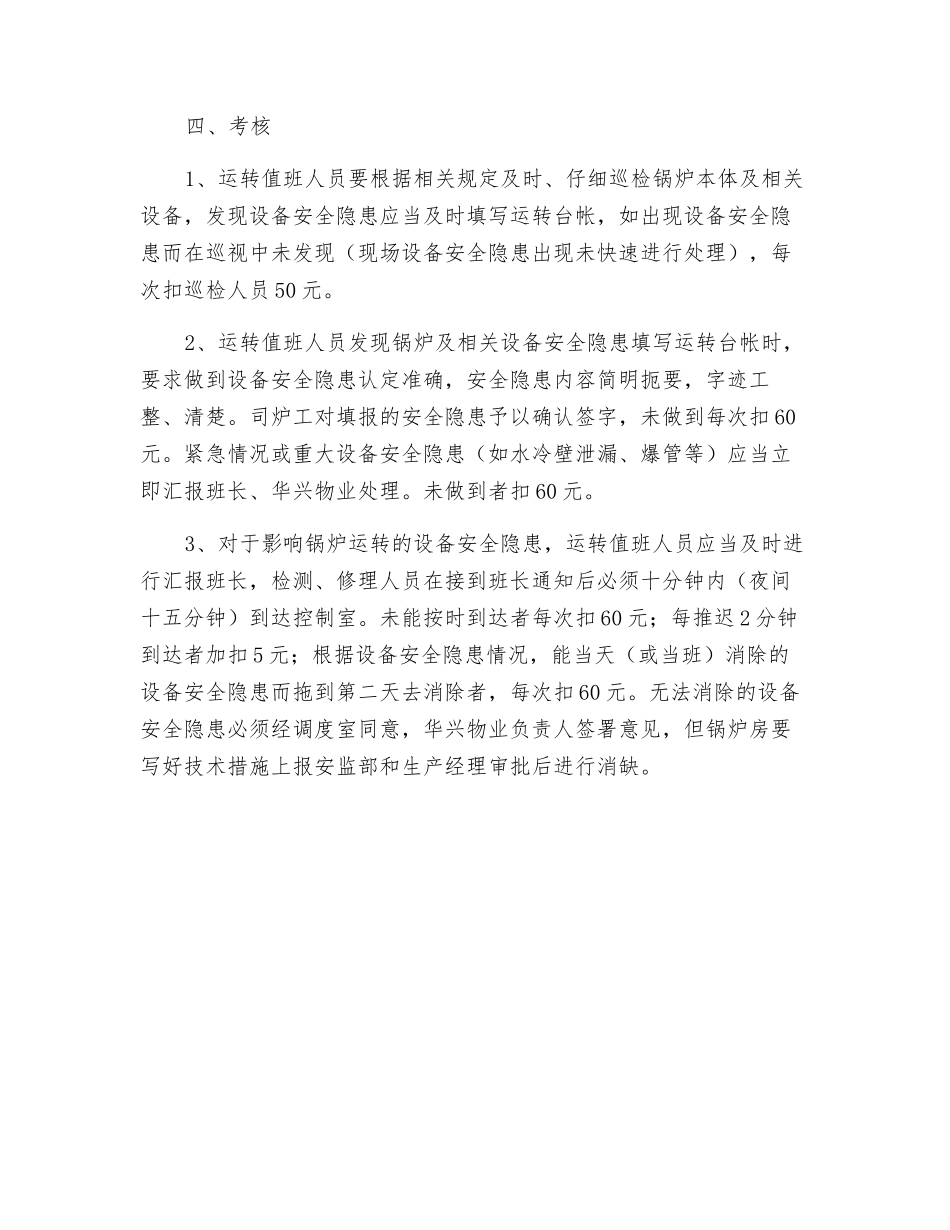 重大危险源检查制度_第3页