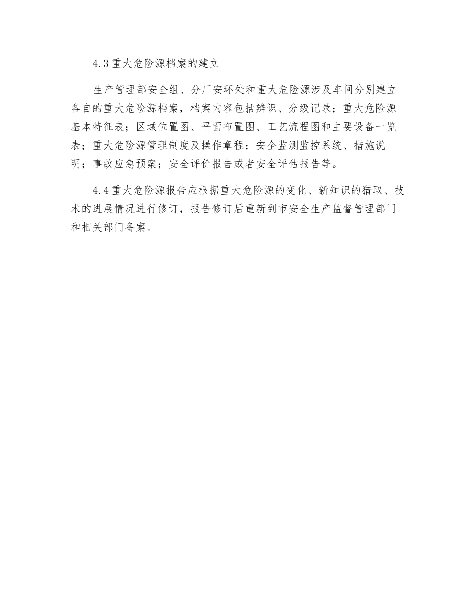 重大危险源检查评估管理制度_第2页