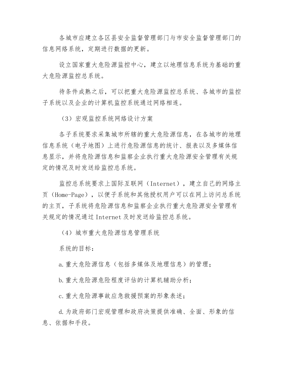 重大危险源的监控措施_第2页