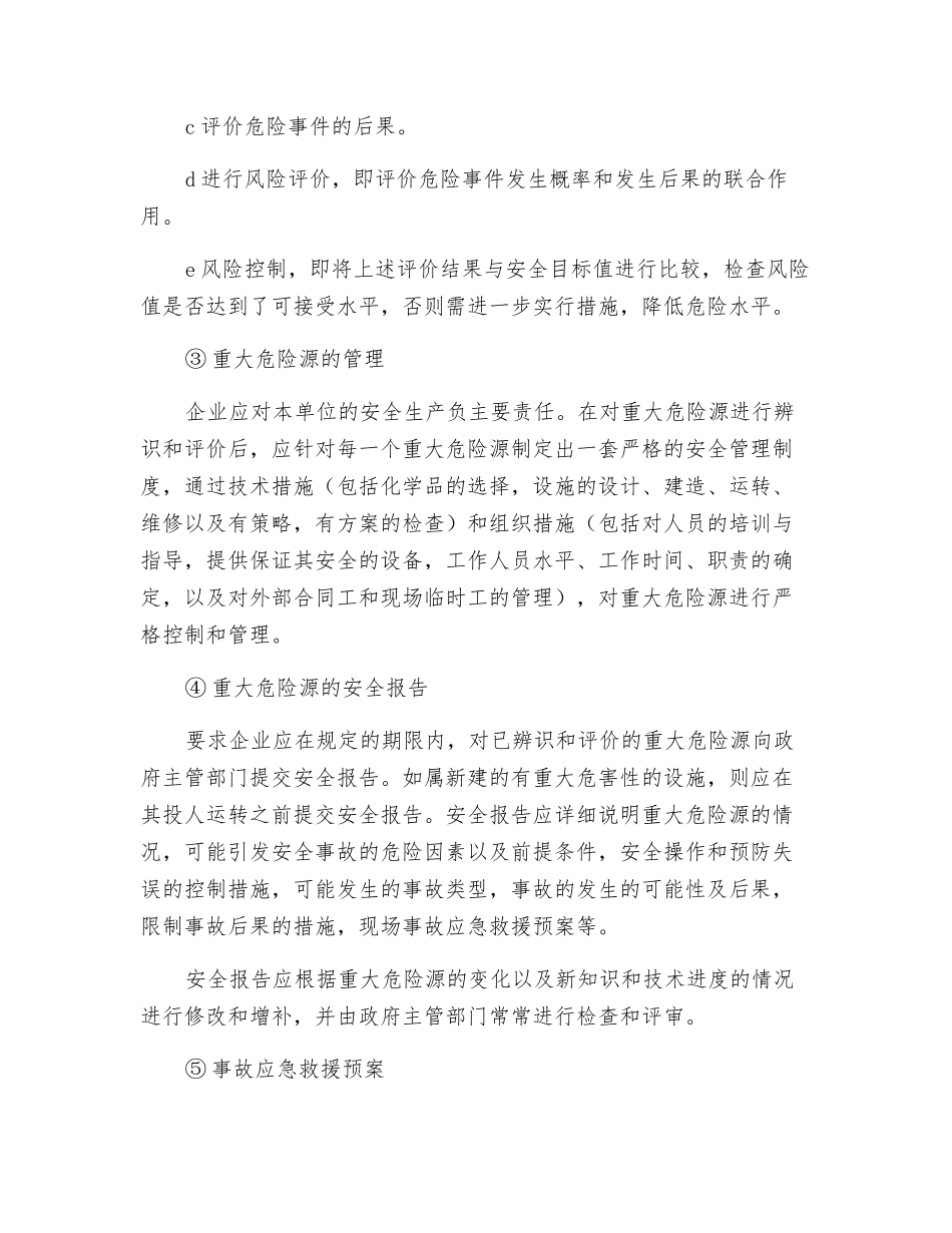 重大危险源基础知识_第2页