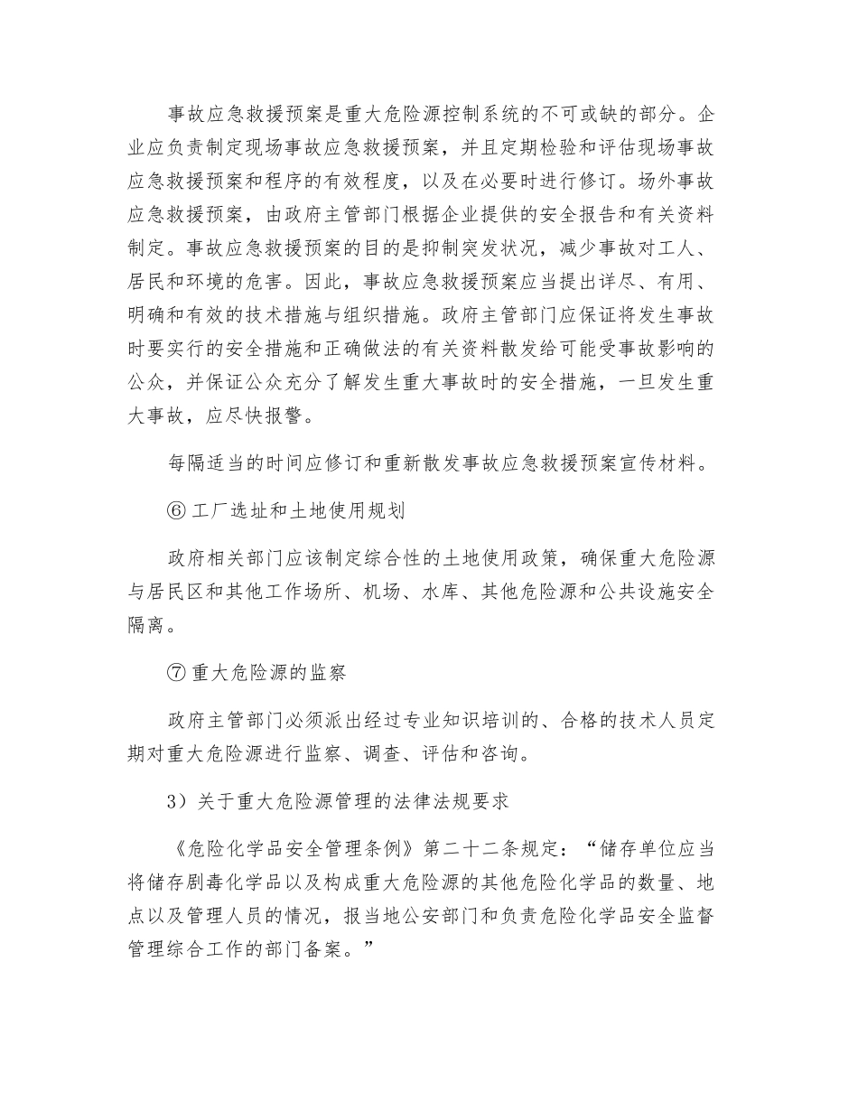 重大危险源基础知识_第3页