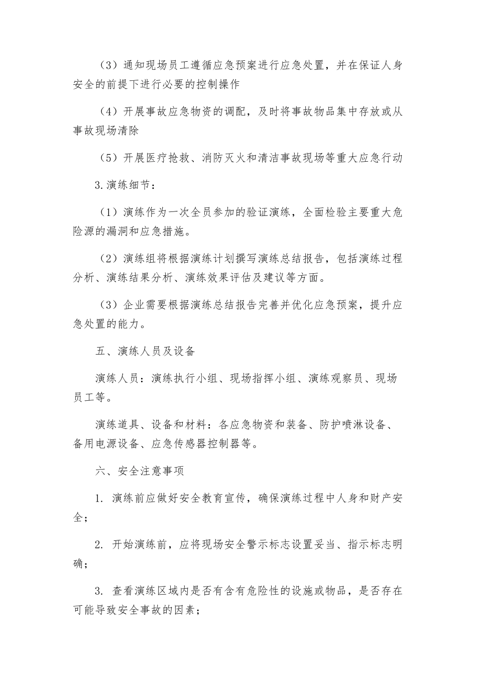 重大危险源演练方案重大危险源演练_第2页