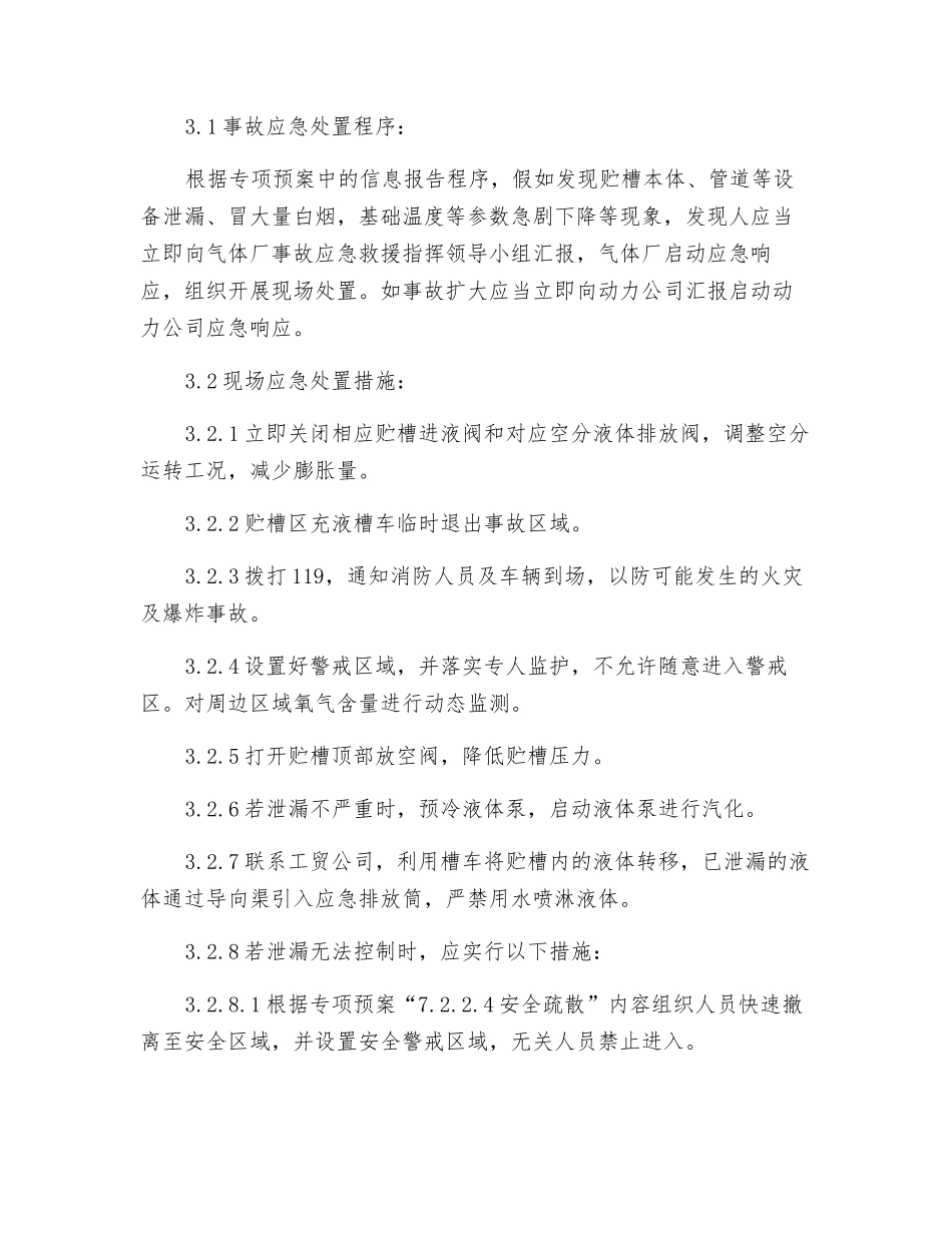 重大危险源漏液事故现场处置方案_第2页