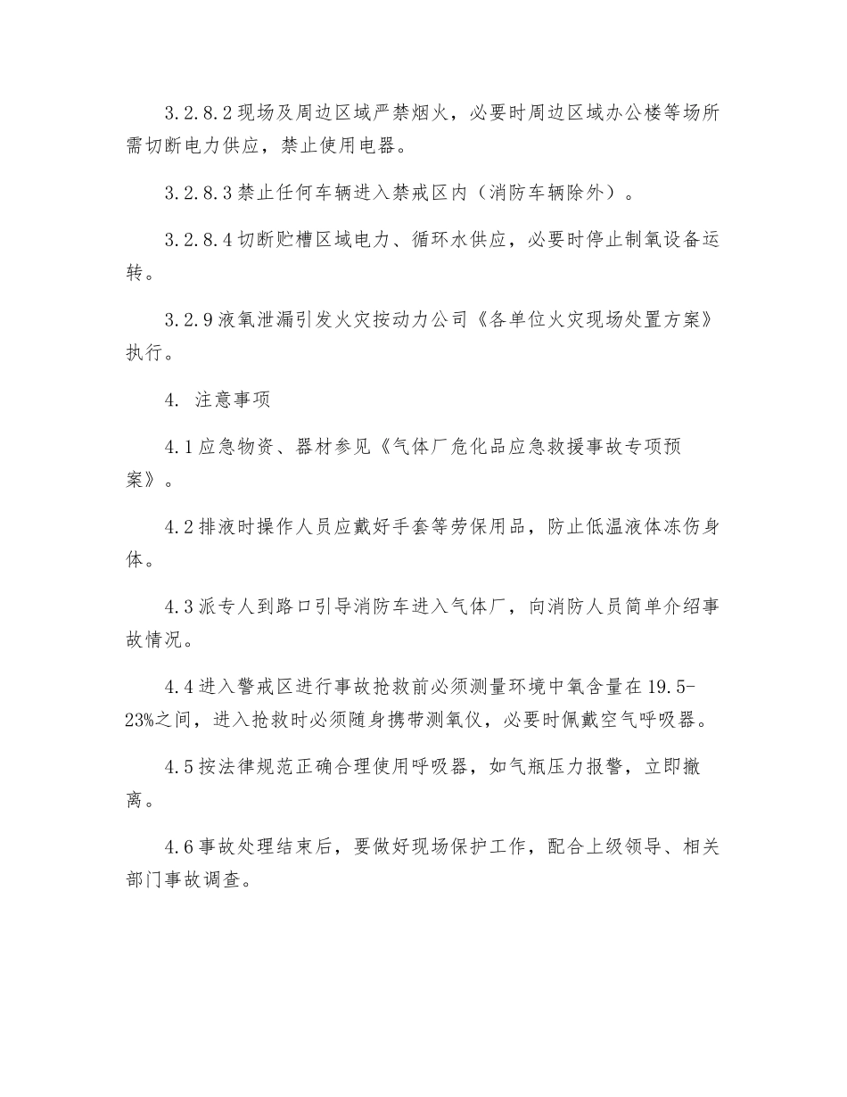 重大危险源漏液事故现场处置方案_第3页