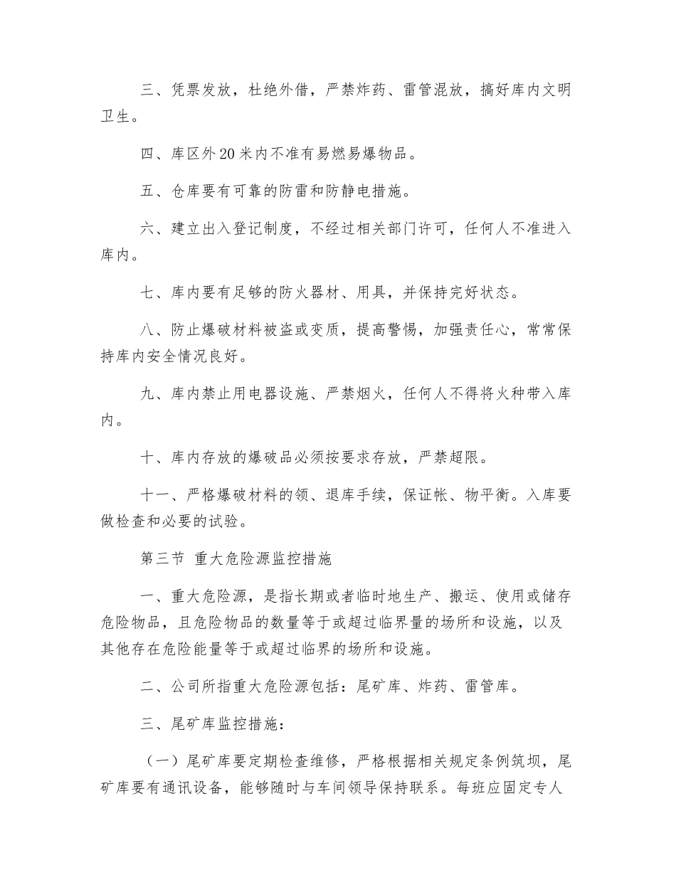 重大危险源监控制度及措施_第2页