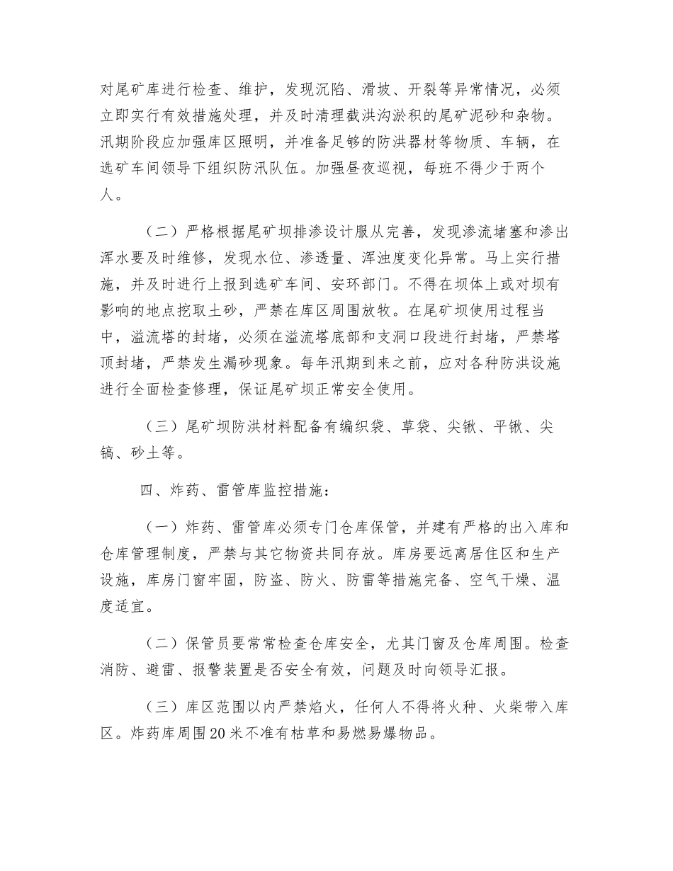 重大危险源监控制度及措施_第3页