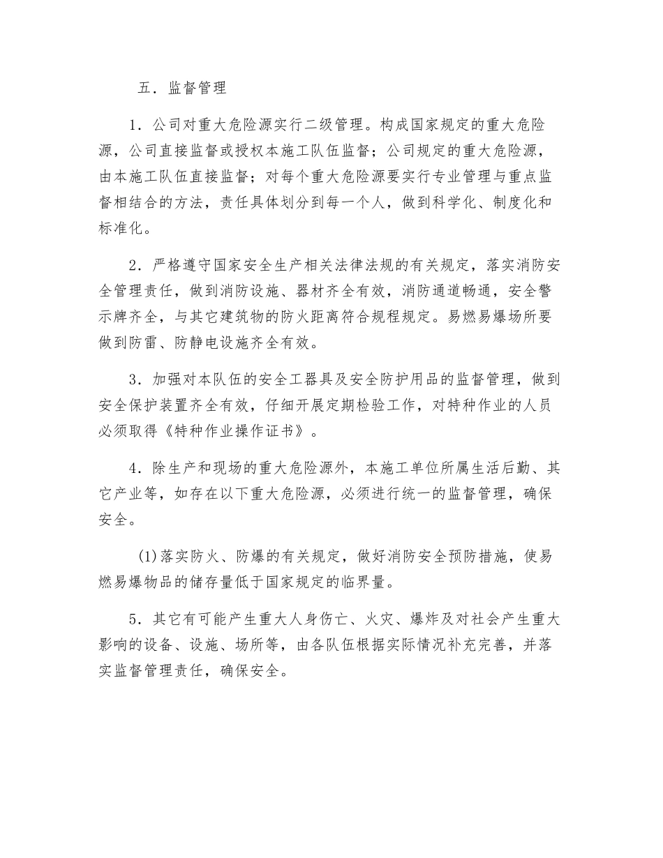 重大危险源环境因素管理方案_第3页