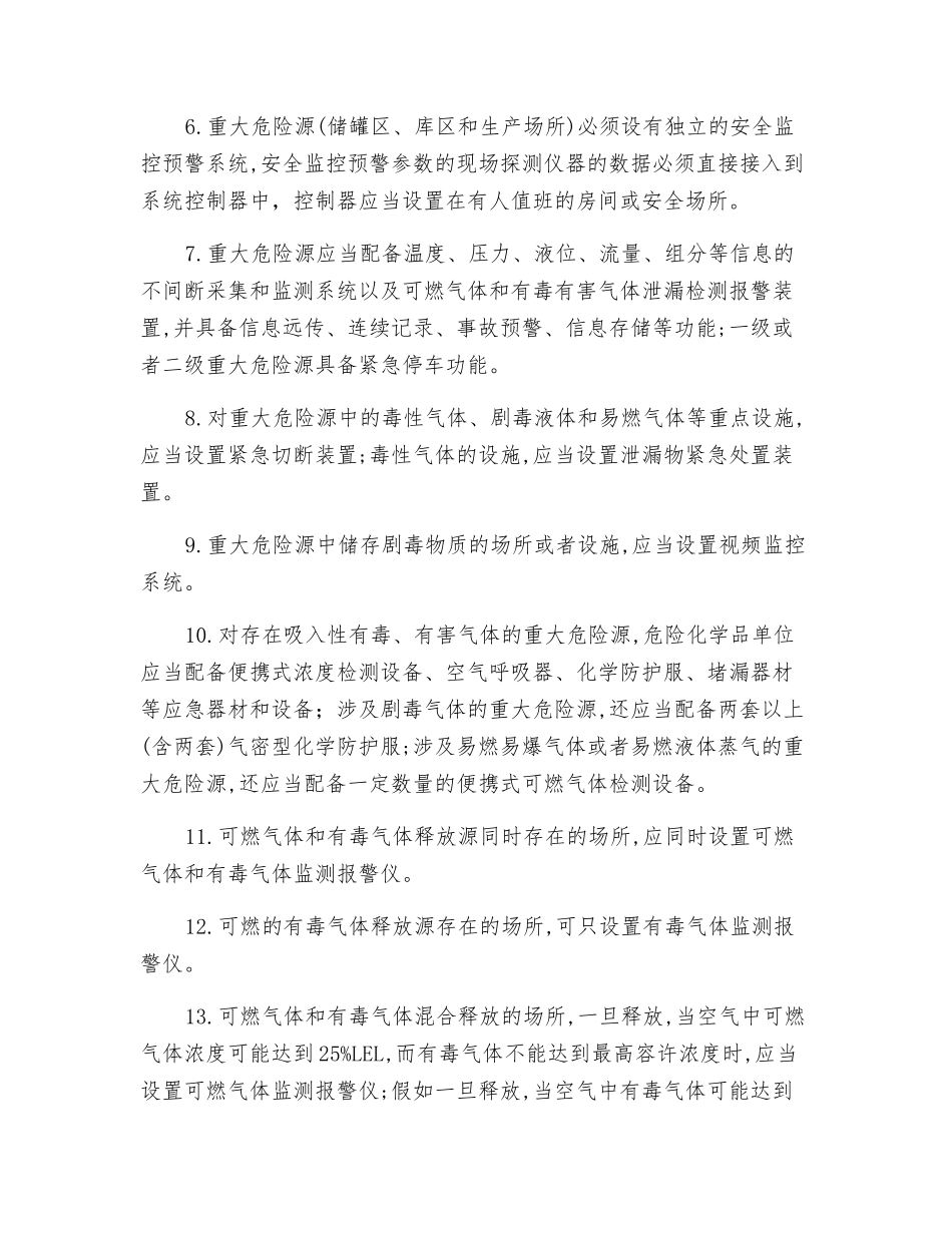 重大危险源监控安全要点_第2页