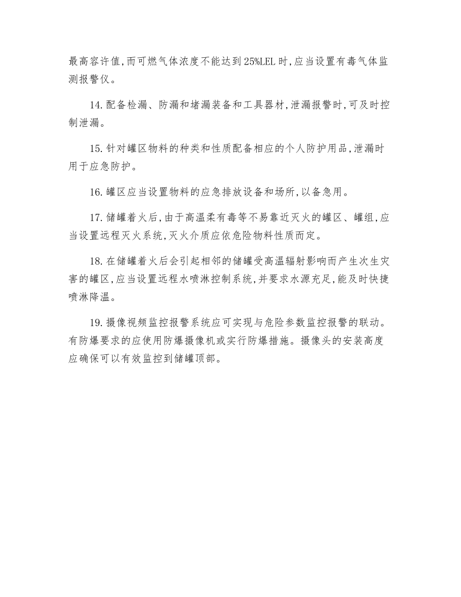 重大危险源监控安全要点_第3页