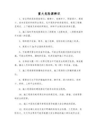 重大危险源辨识