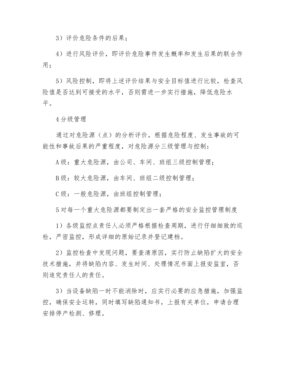 重大危险源辨识和管理_第2页