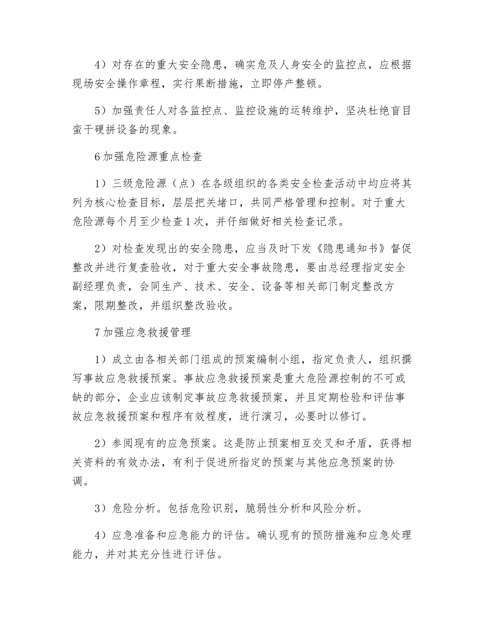 重大危险源辨识和管理_第3页