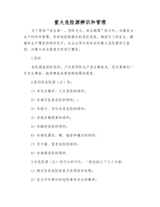 重大危险源辨识和管理