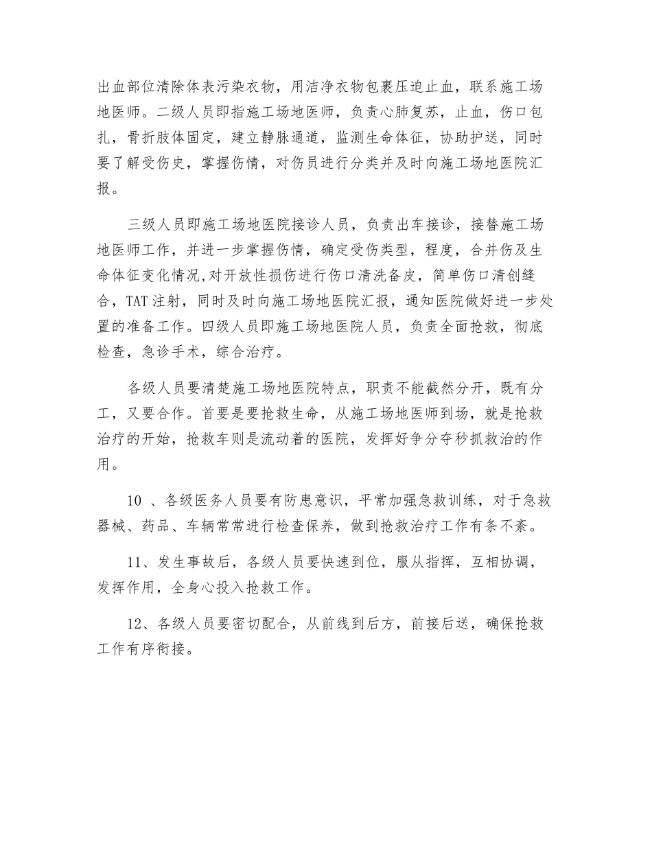 重大意外伤害事故紧急救治预案_第2页