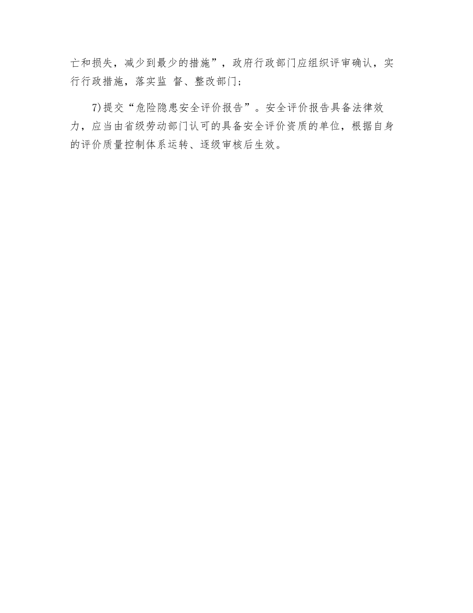重大危险隐患评价步骤_第2页