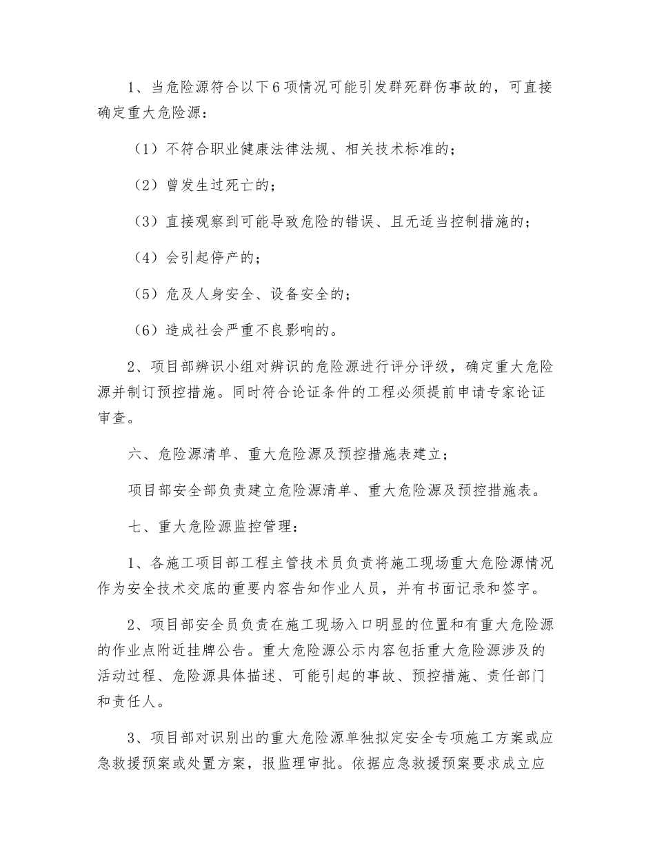 重大危险源辨识、评价和监控管理制度_第2页