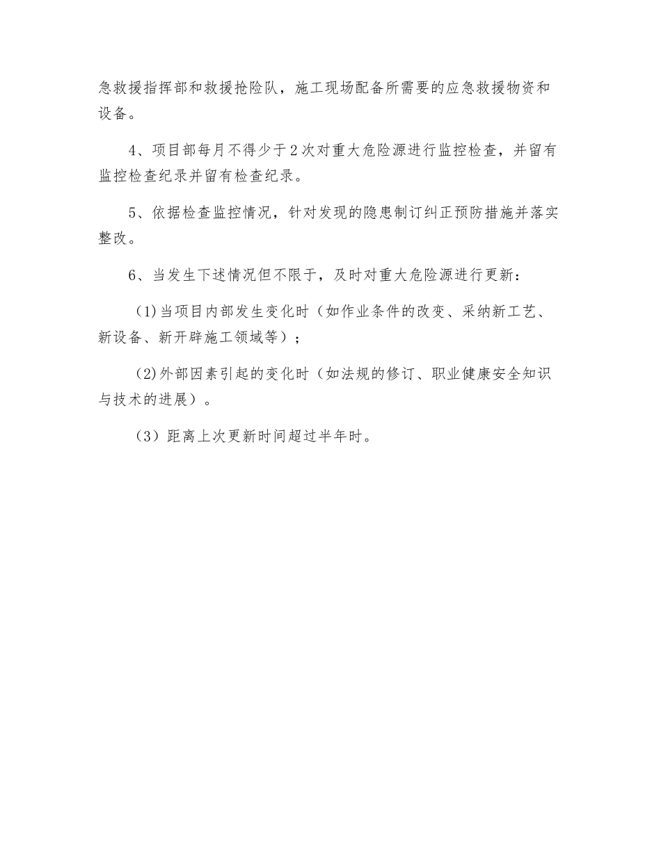 重大危险源辨识、评价和监控管理制度_第3页